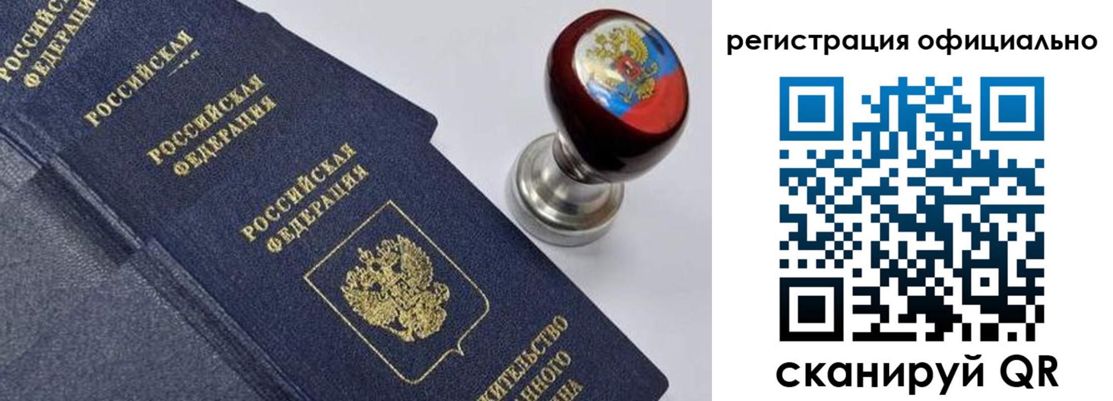 миграционный учет в Братске