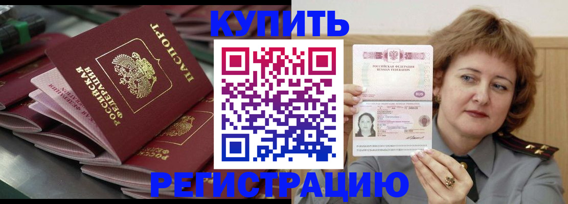 временная регистрация законно в Братске