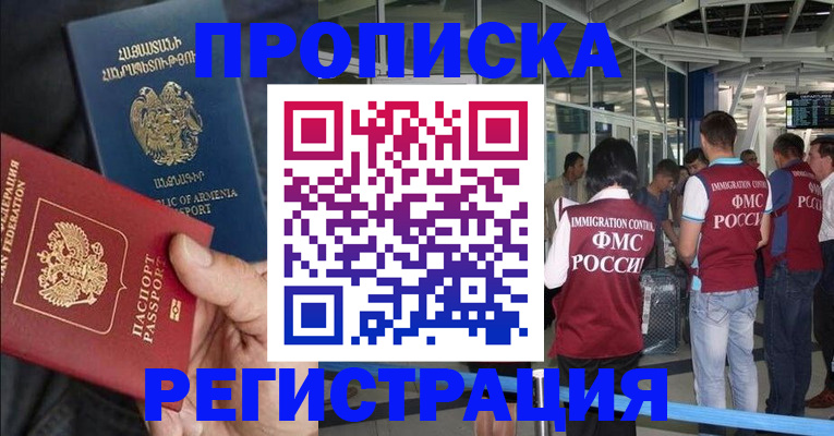 регистрация в Братске