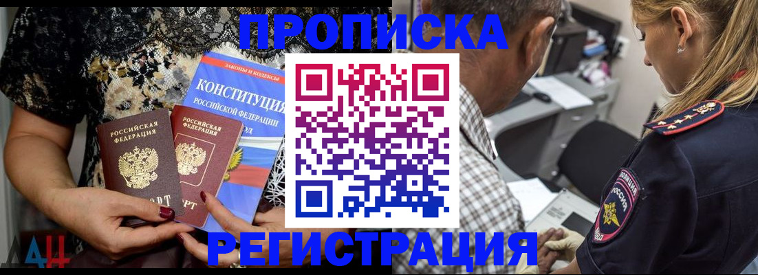 временная регистрация для школы в Братске