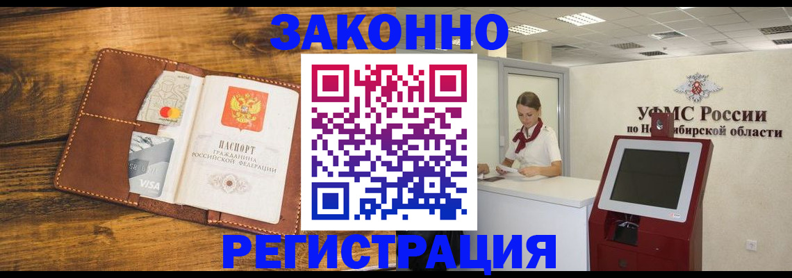 временная прописка в Братске